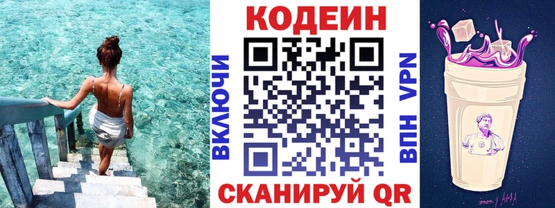 Кодеиновый сироп Lean Purple Drank  это клад  Волгоград 